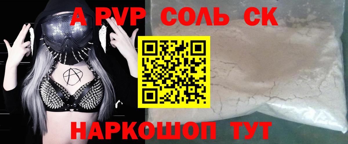 Alpha PVP Соль  А ПВП мука  Лесозаводск  Вход с VPN 