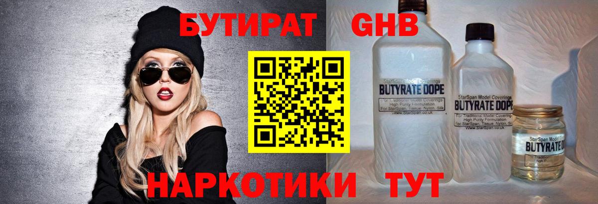 Бутират 99% Лесозаводск