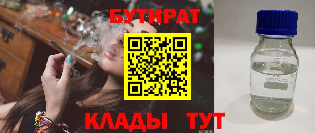 БУТИРАТ бутик  Вход с VPN  Лесозаводск 