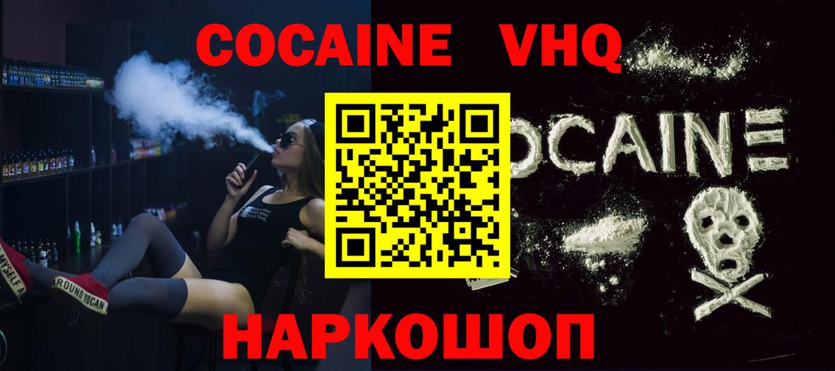 Лесозаводск  КОКАИН 99%  Вход с VPN  COCAIN  КОКАИН 97% 