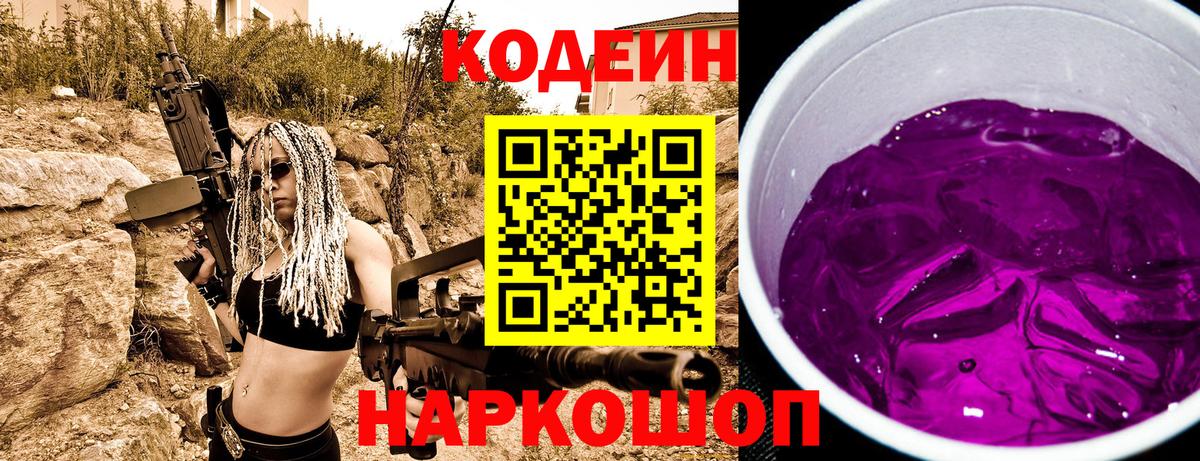 Codein Purple Drank Лесозаводск