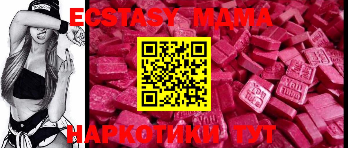 ЭКСТАЗИ MDMA Лесозаводск