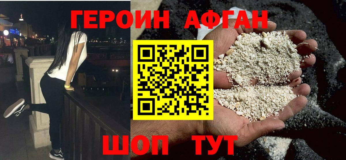 ГЕРОИН VHQ Лесозаводск