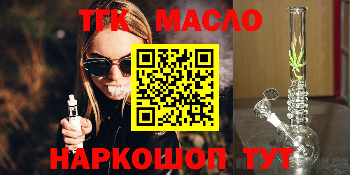 Дистиллят ТГК гашишное масло Лесозаводск